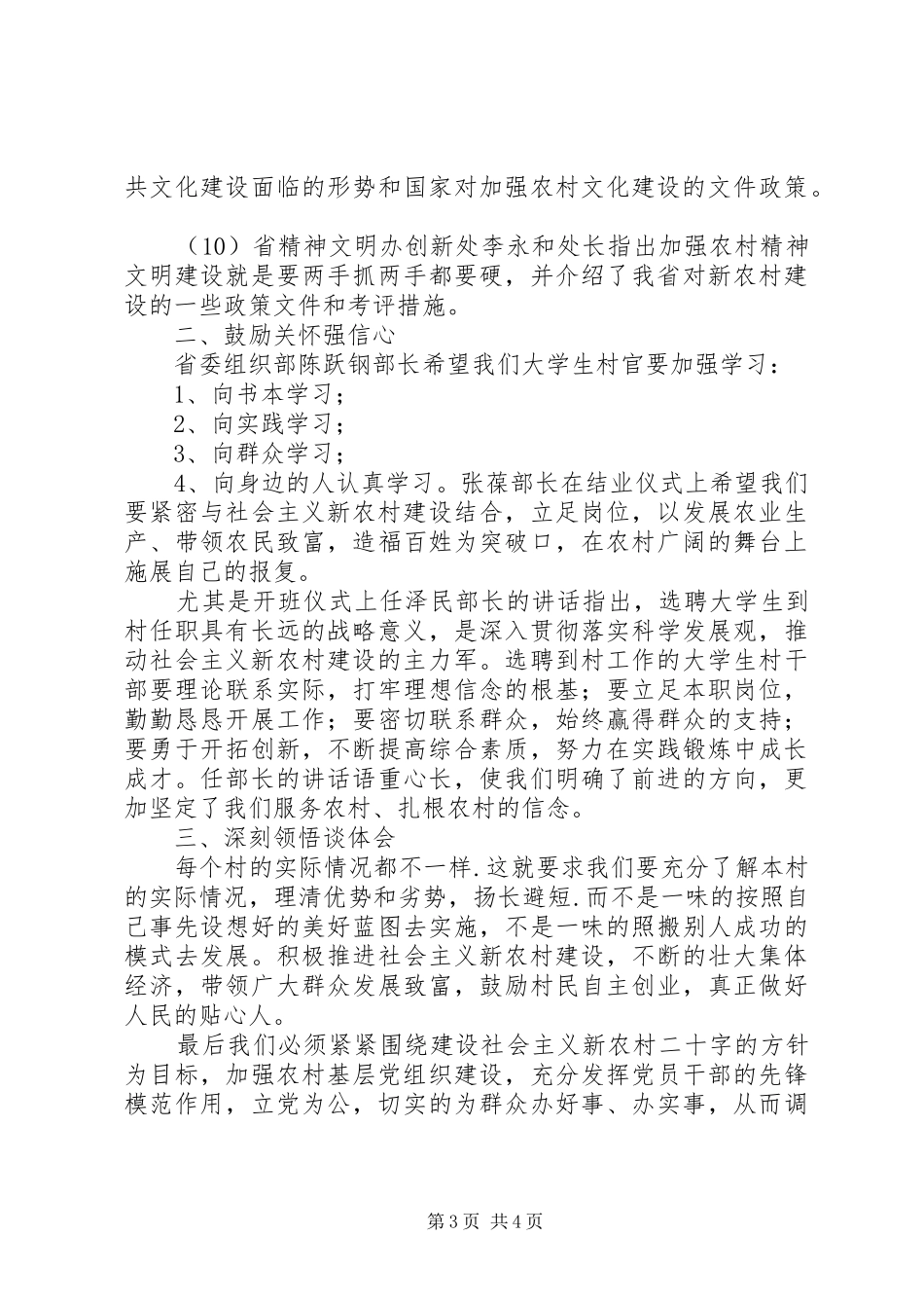 省委党校培训心得体会_第3页