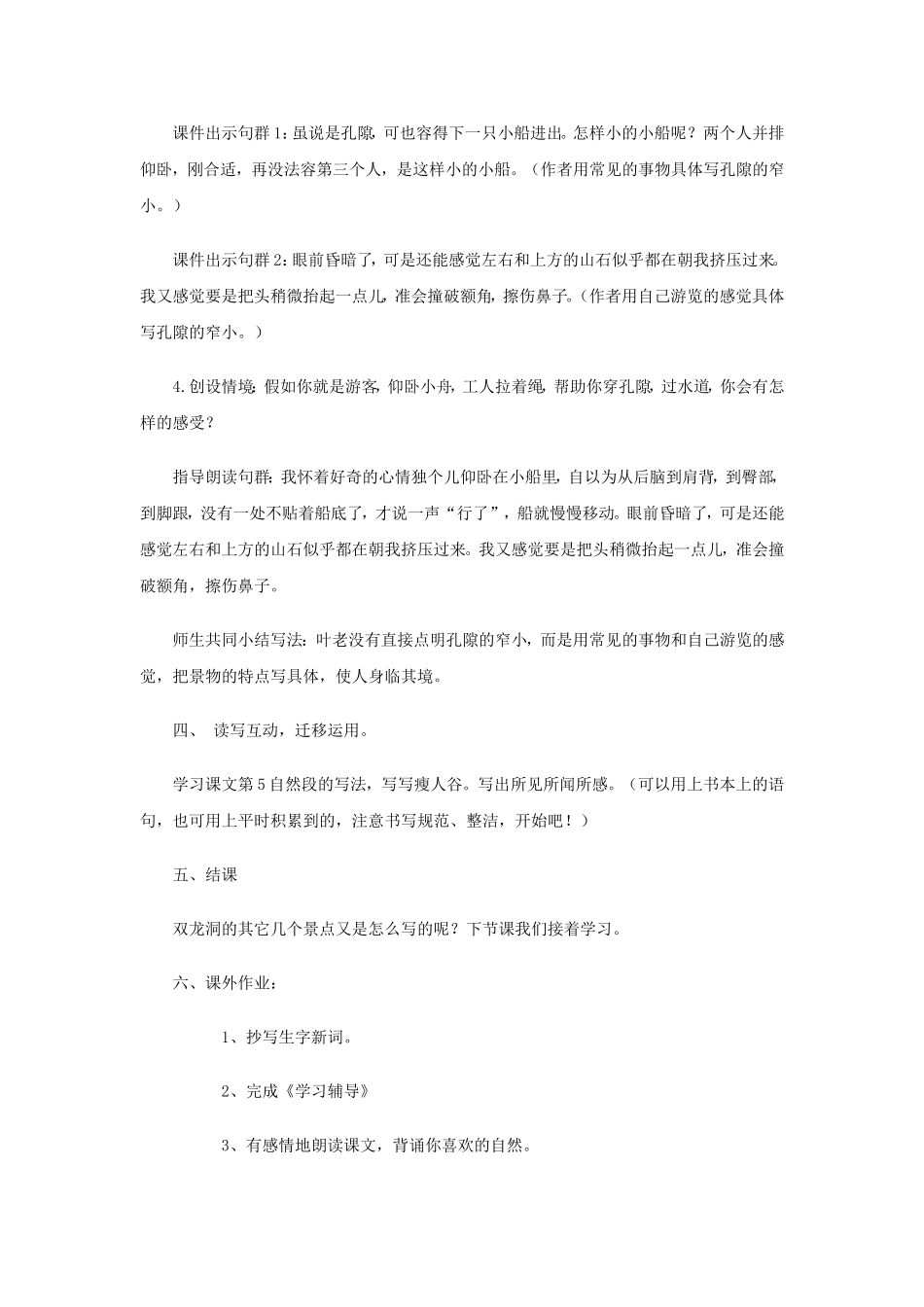 定稿记金华的双龙洞教学设计MicrosoftOfficeWord97-2003文档_第3页