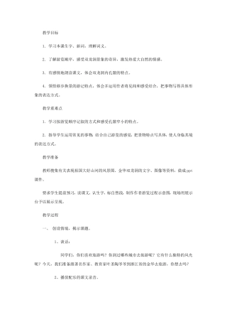 定稿记金华的双龙洞教学设计MicrosoftOfficeWord97-2003文档