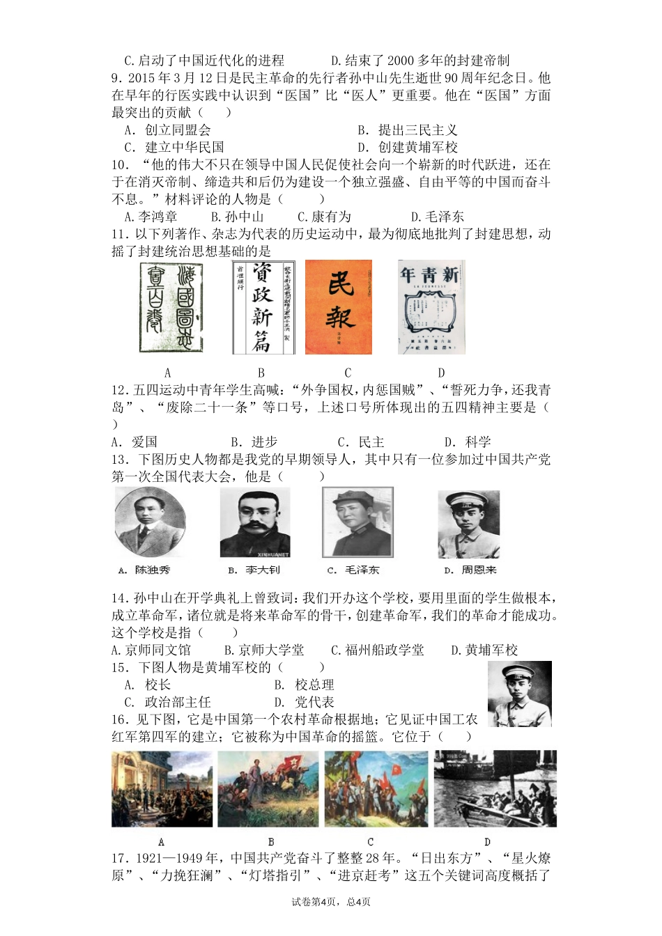 河南省虞城县一中2015-2016学年第一学期期中试题八年级历史试卷_第2页