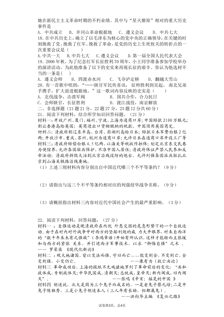 河南省虞城县一中2015-2016学年第一学期期中试题八年级历史试卷_第3页