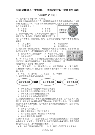 河南省虞城县一中2015-2016学年第一学期期中试题八年级历史试卷