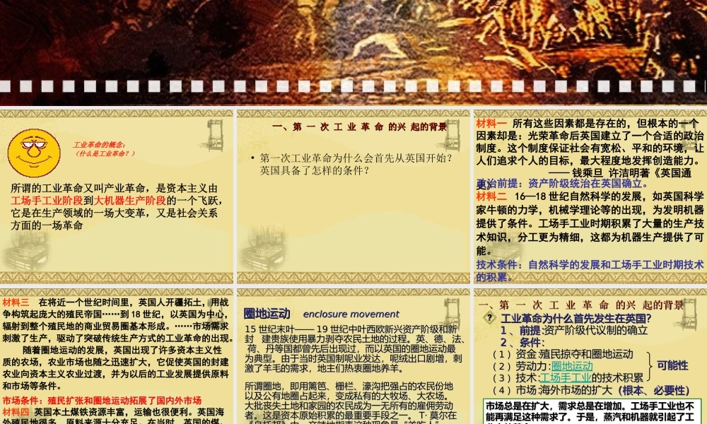 第7课第一次工业革命