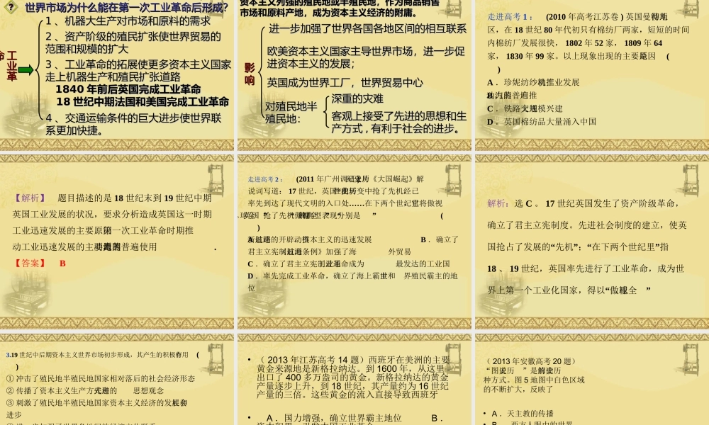 第7课第一次工业革命