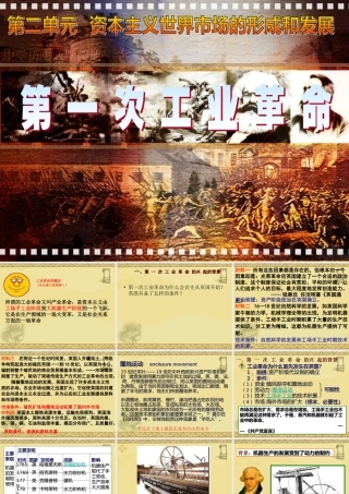 第7课第一次工业革命