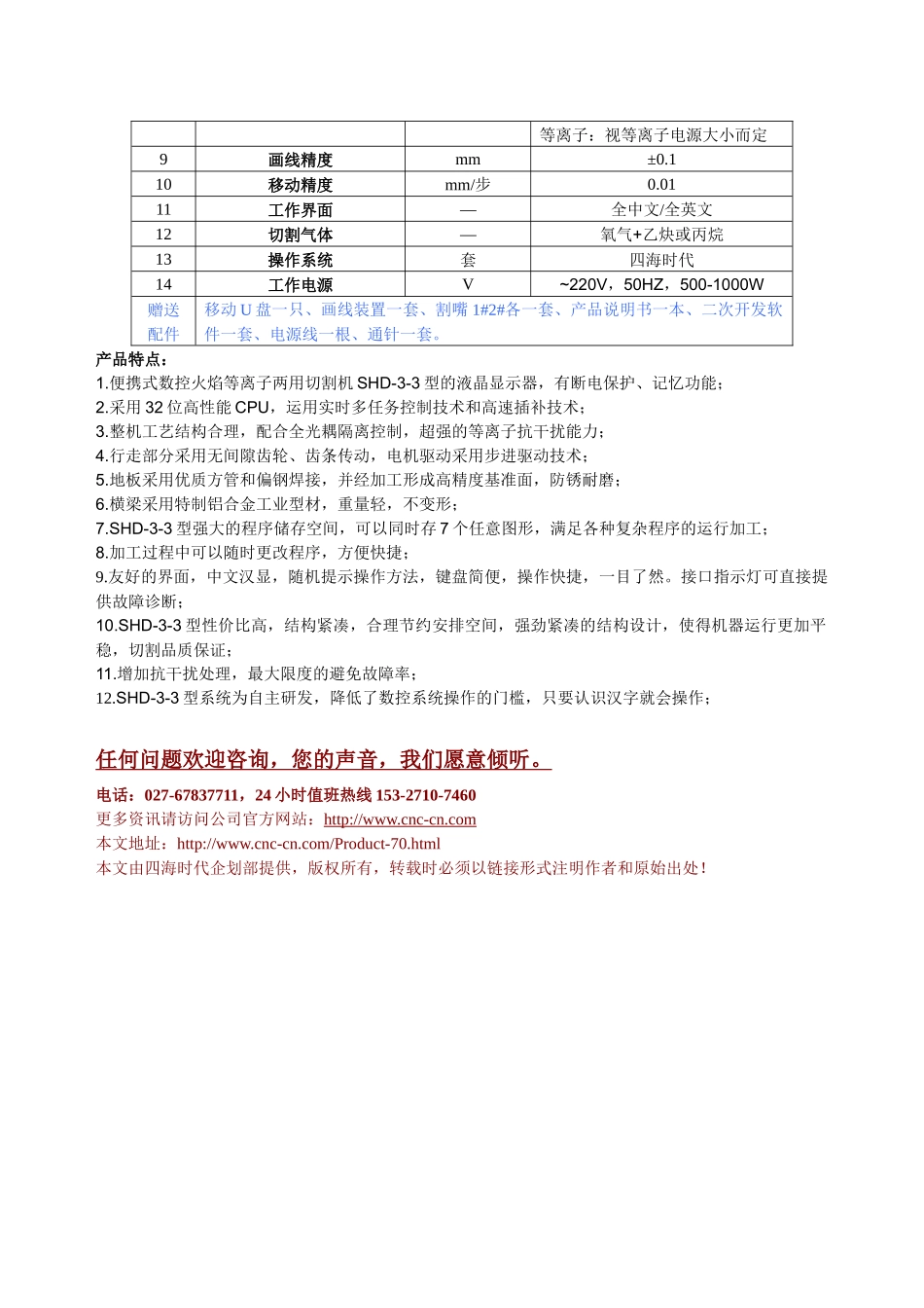 便携式数控火焰等离子两用切割机SHD-3-3型技术参数_第2页
