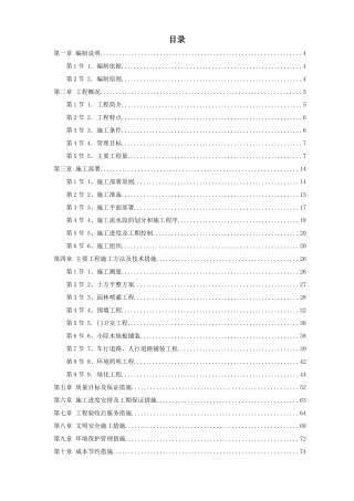 某高级住宅区绿化工程施组