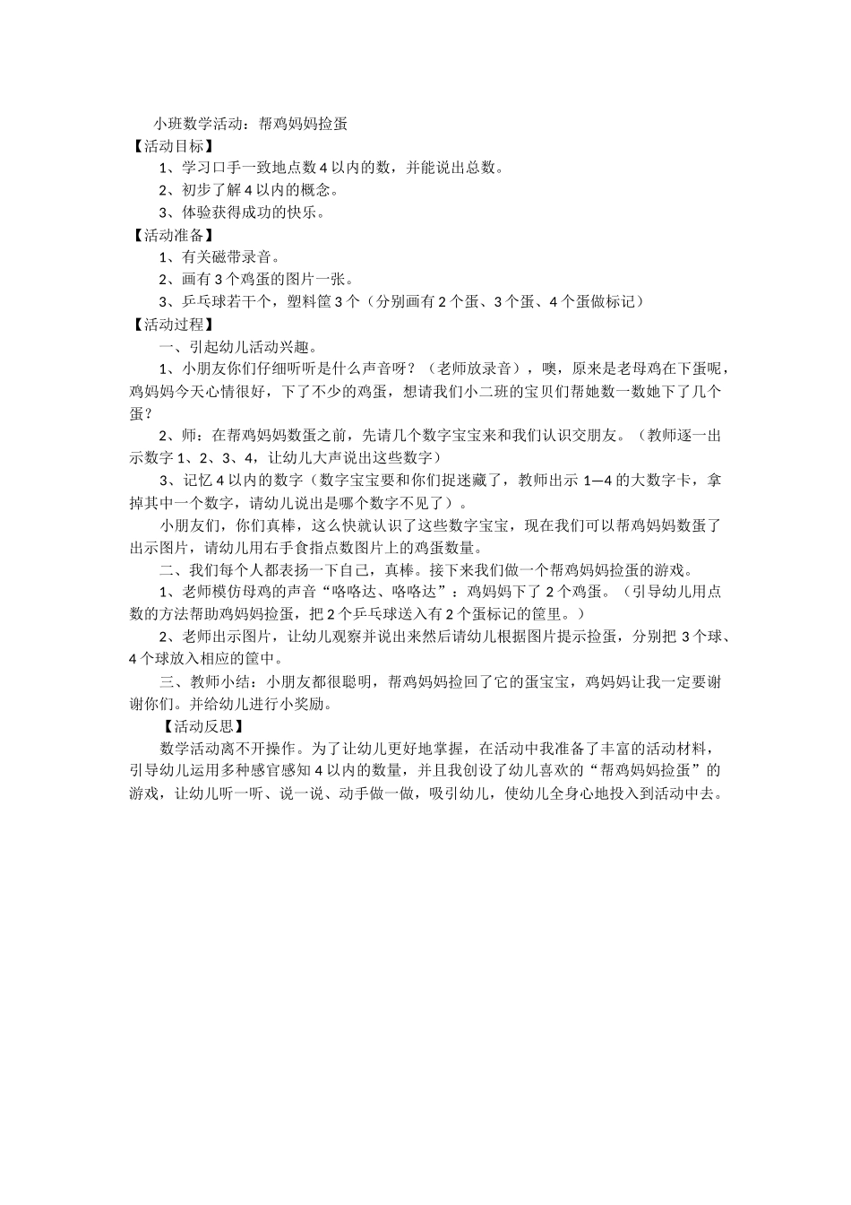 帮鸡妈妈捡鸡蛋_第1页