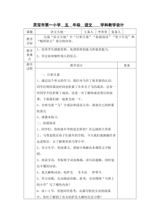 语文天地教案MicrosoftWord文档