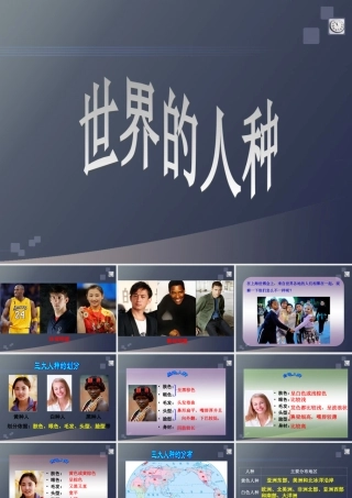 第二节世界的人种 (2)