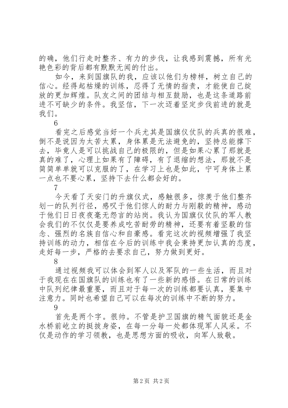 纪录片国旗护卫队观后感_第2页