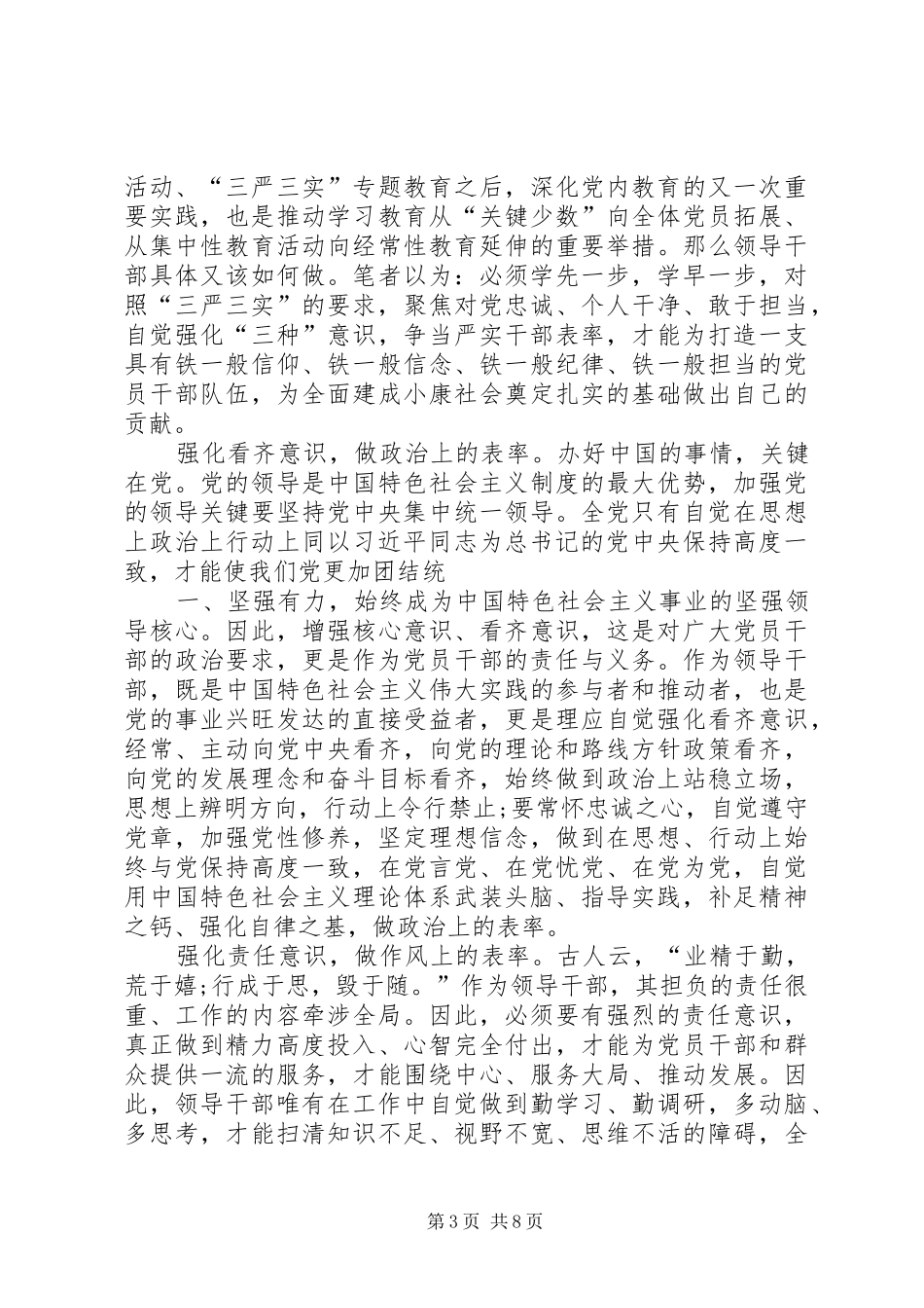 两学一做心得体会2[五篇]_第3页