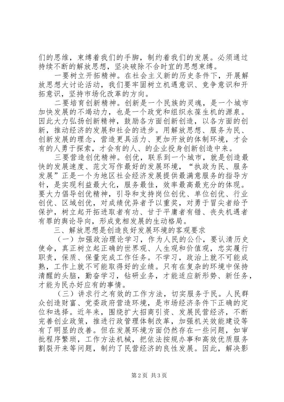 优秀范文：党校解放思想大讨论心得体会_第2页