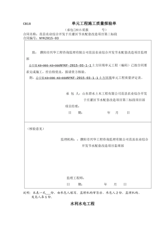 水利水电渠道衬砌工程施工评定表、三检表