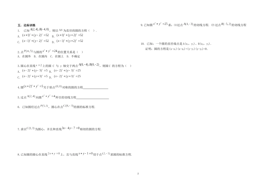 圆的标准方程导学案_第2页