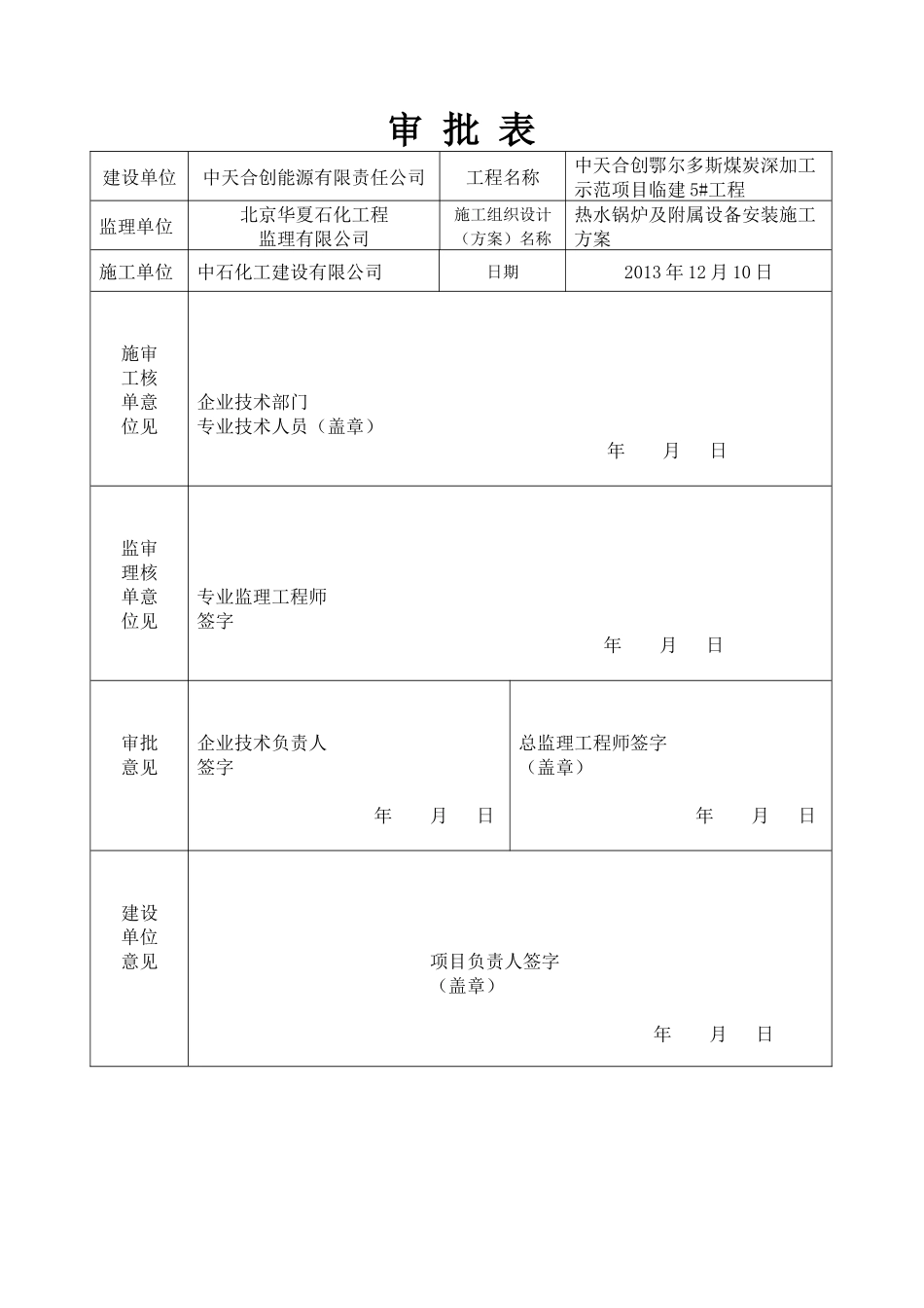 燃煤热水锅炉安装施工方案_第2页