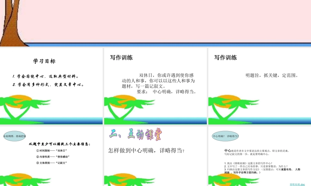 写人记事突出中心 (2)