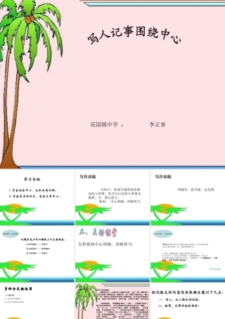 写人记事突出中心 (2)
