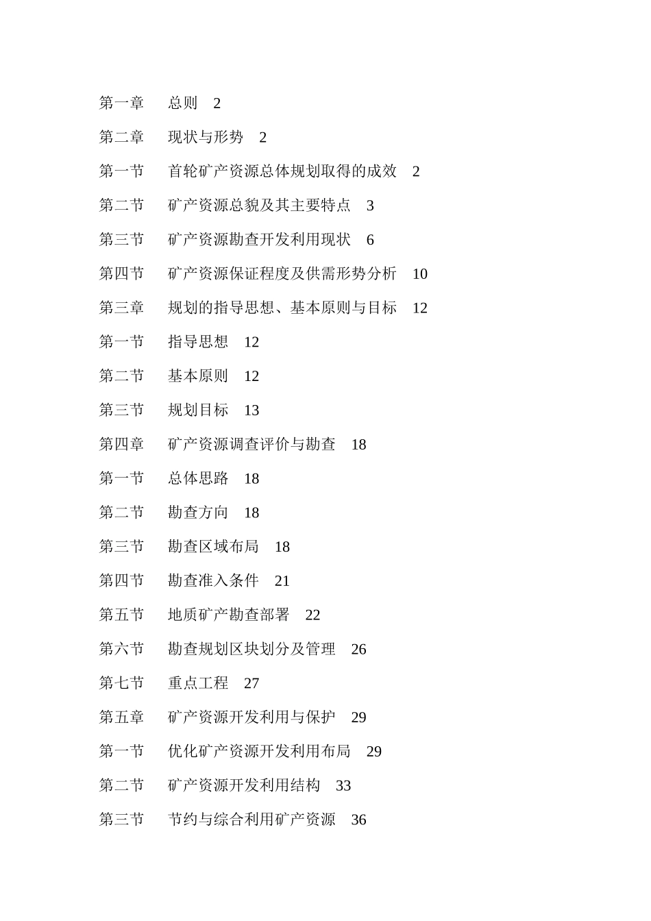 兴安盟矿产资源总体规划_第2页