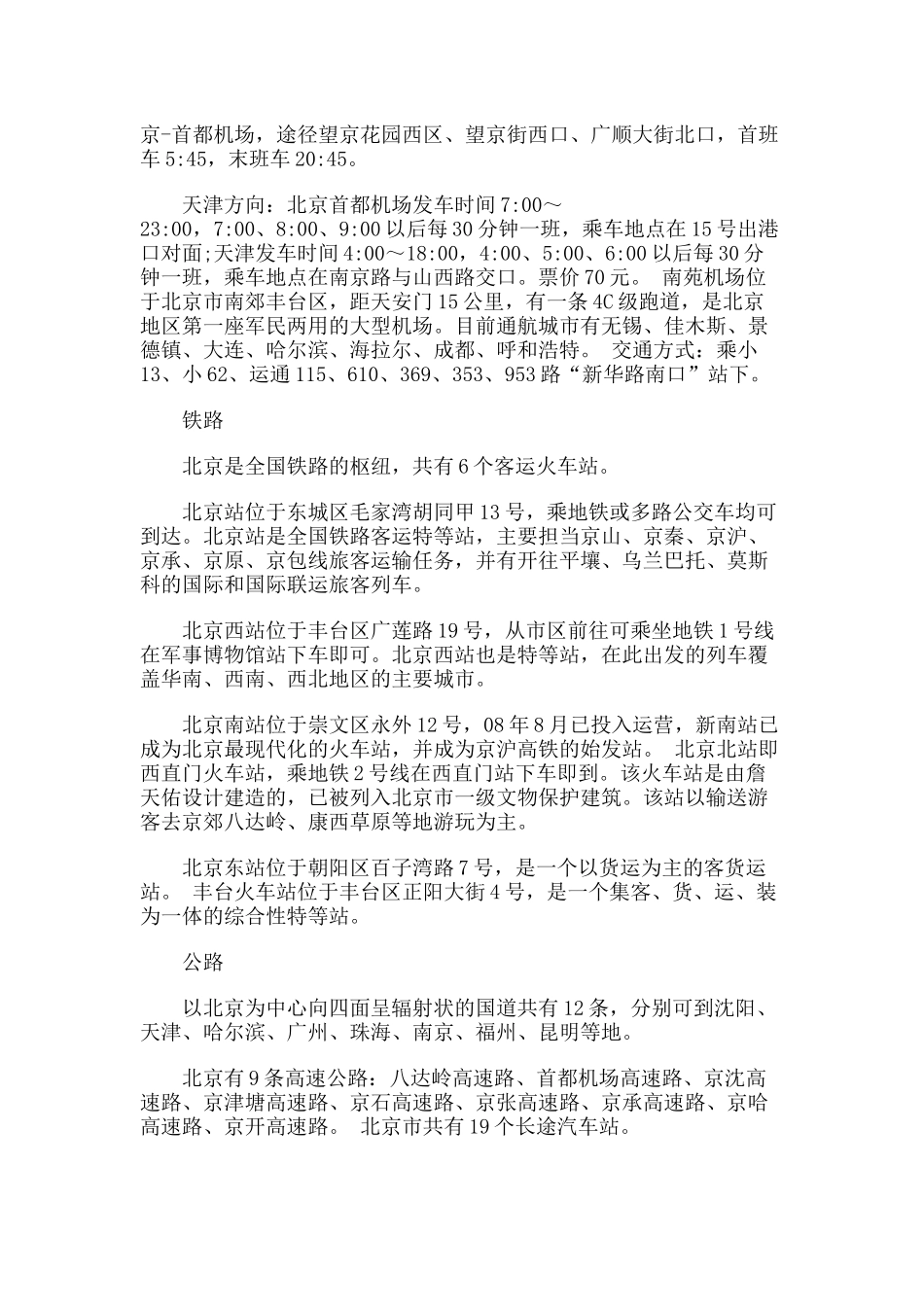 【旅游风景名胜·北京】三圣庵旅游攻略指南_第3页