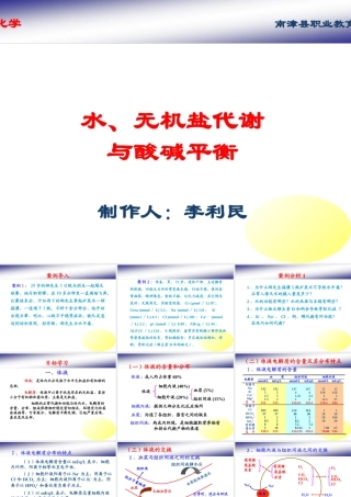 人体---水、无机盐代谢与酸碱平衡PPT课件