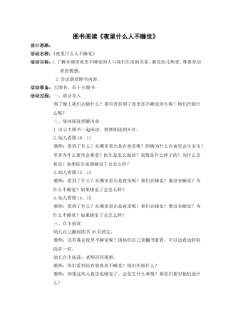 夜里什么人不睡觉