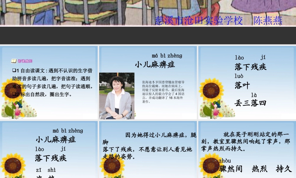 三年级上册29掌声