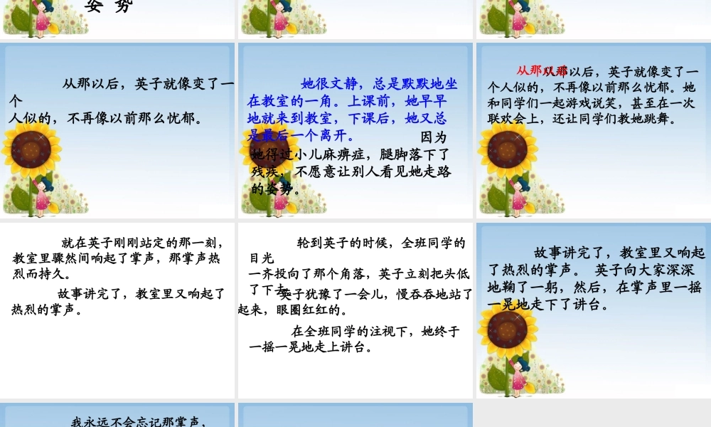 三年级上册29掌声