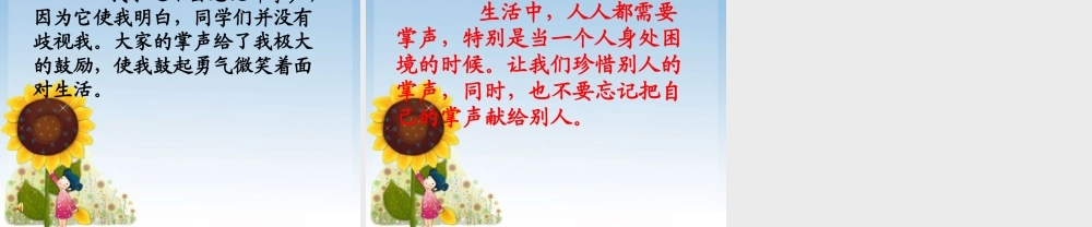 三年级上册29掌声