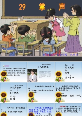 三年级上册29掌声