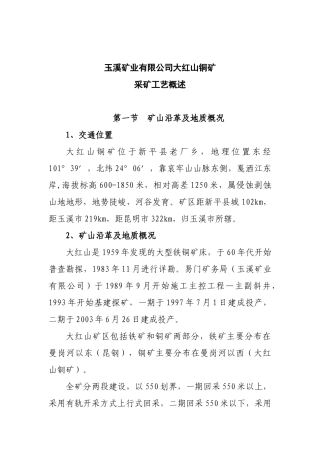 玉溪矿业有限公司大红山铜矿采矿工艺概述