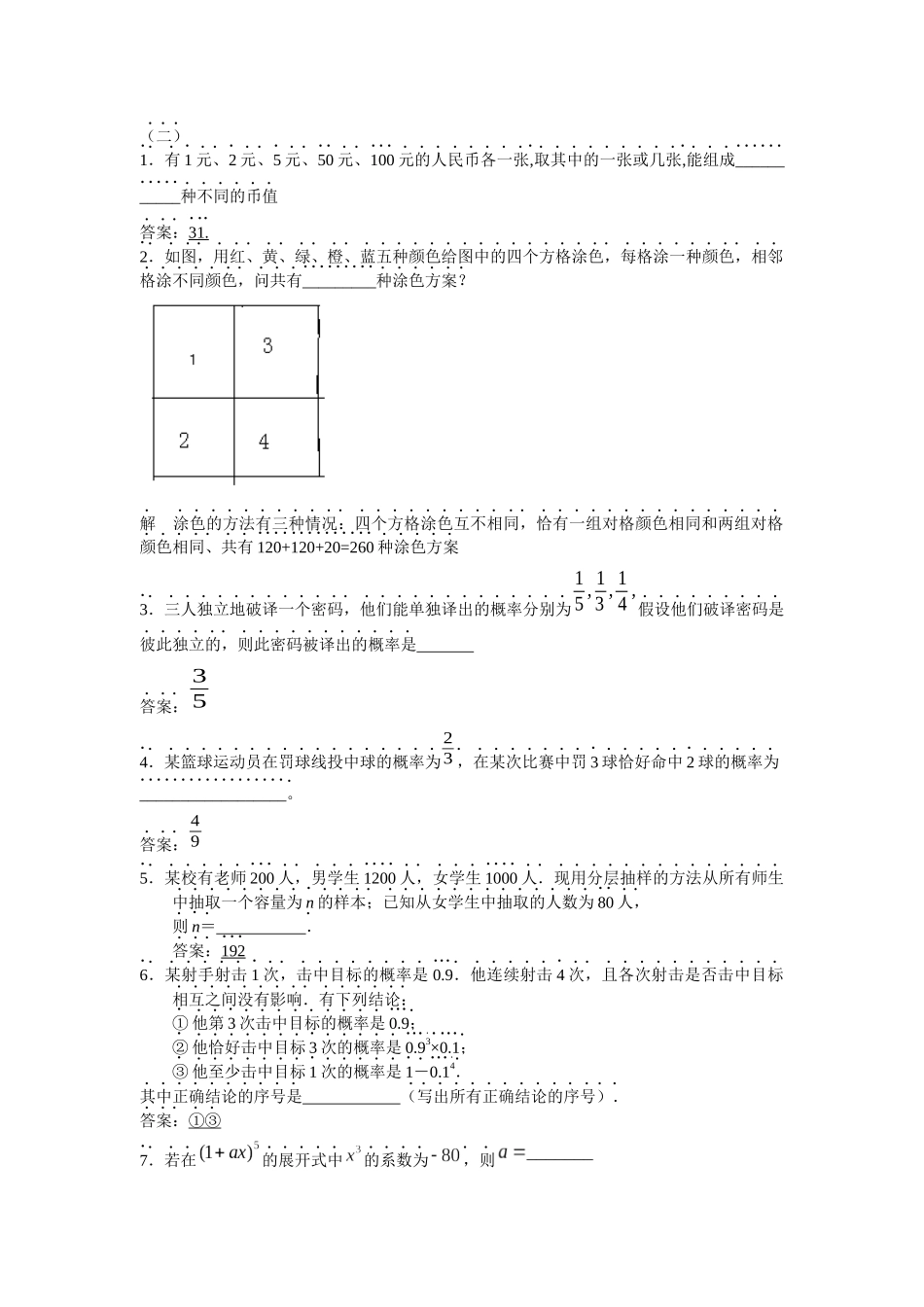 高三二轮复习电子讲义(立、解几、概率)_第2页