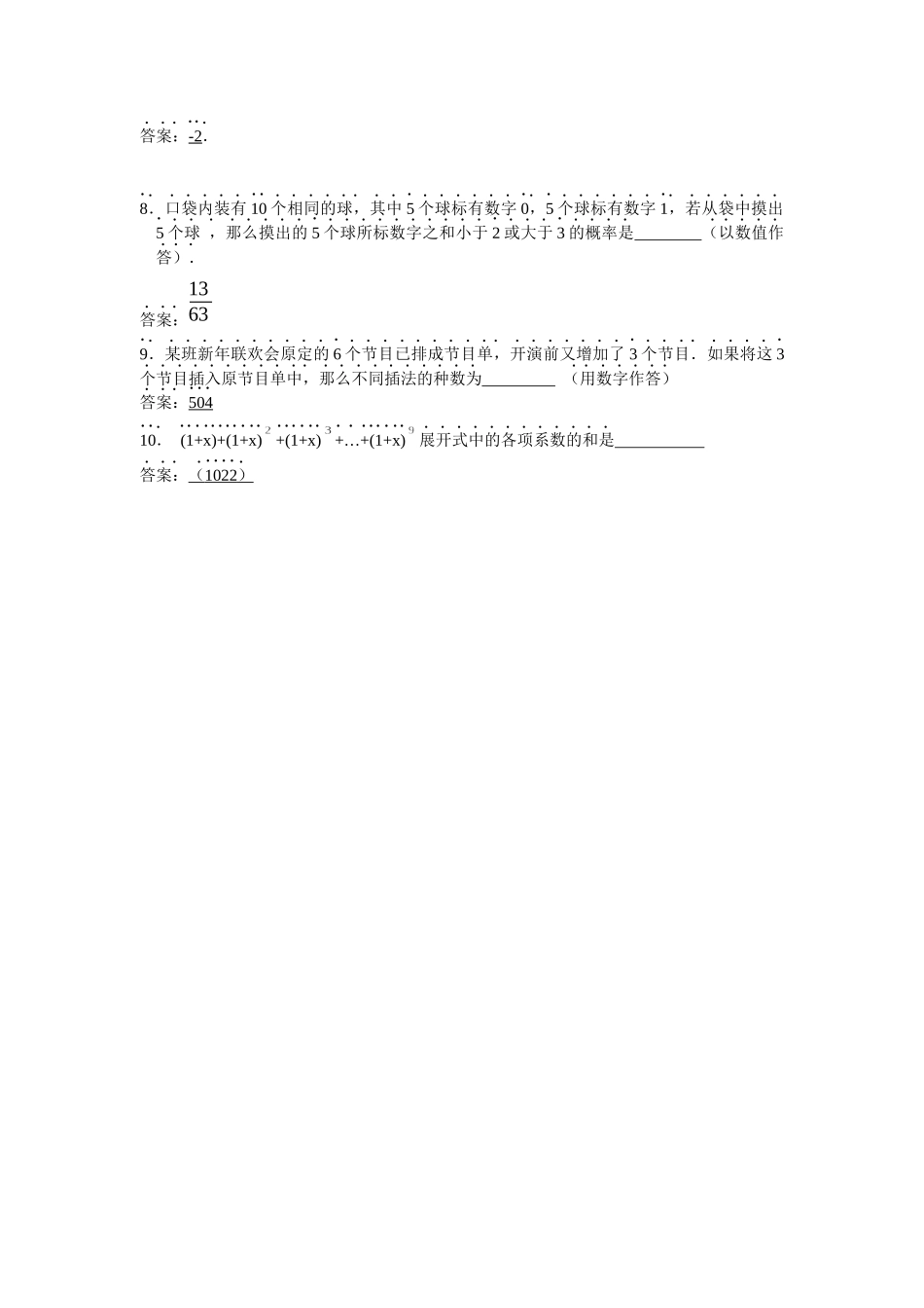 高三二轮复习电子讲义(立、解几、概率)_第3页