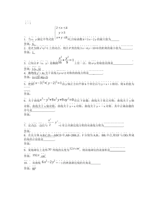 高三二轮复习电子讲义(立、解几、概率)