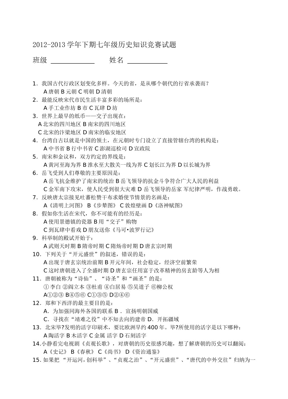 历史知识竞赛题_第1页