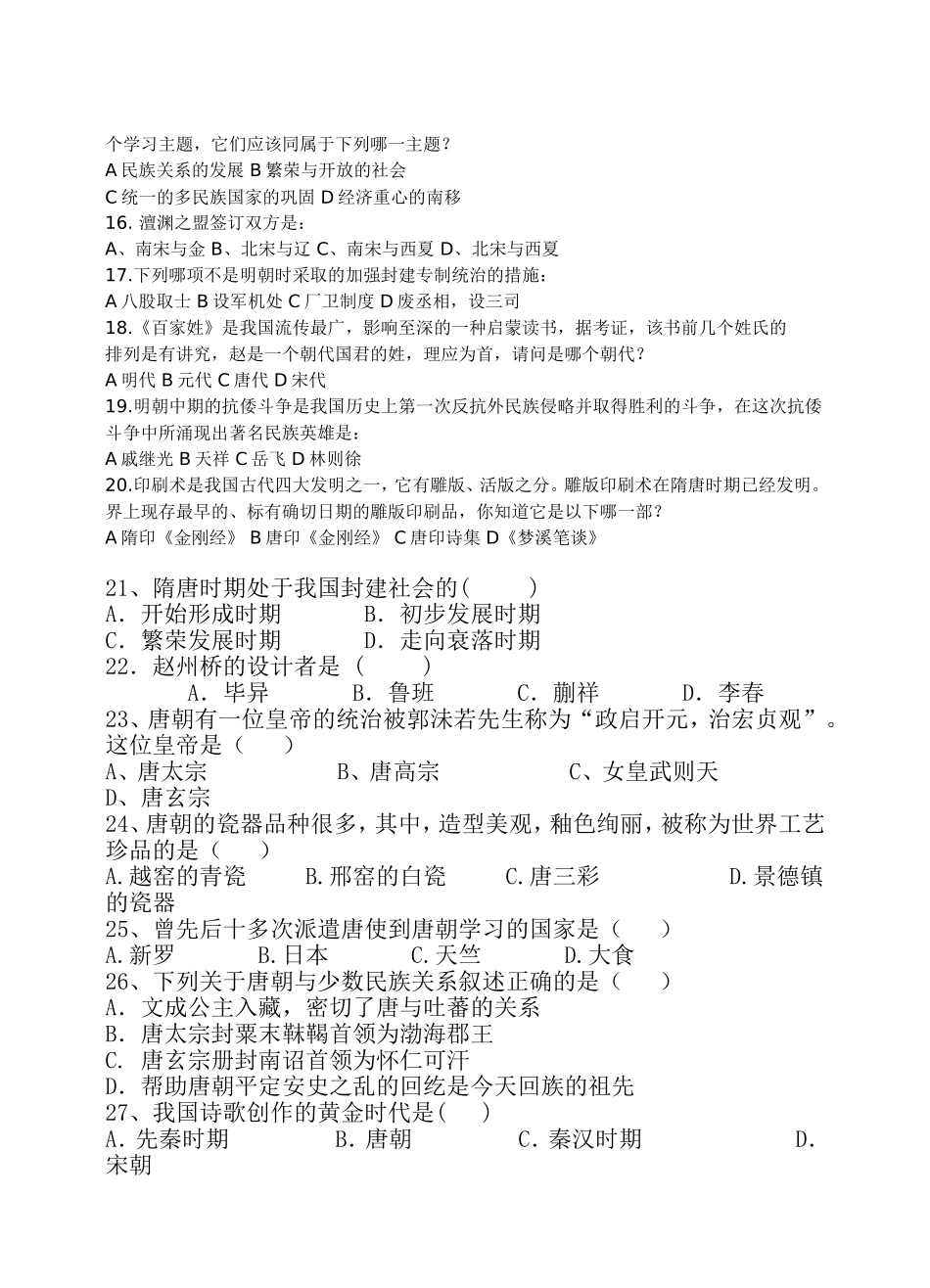 历史知识竞赛题_第2页