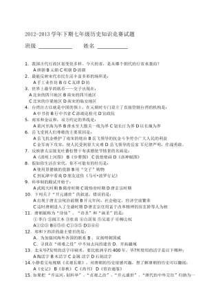 历史知识竞赛题