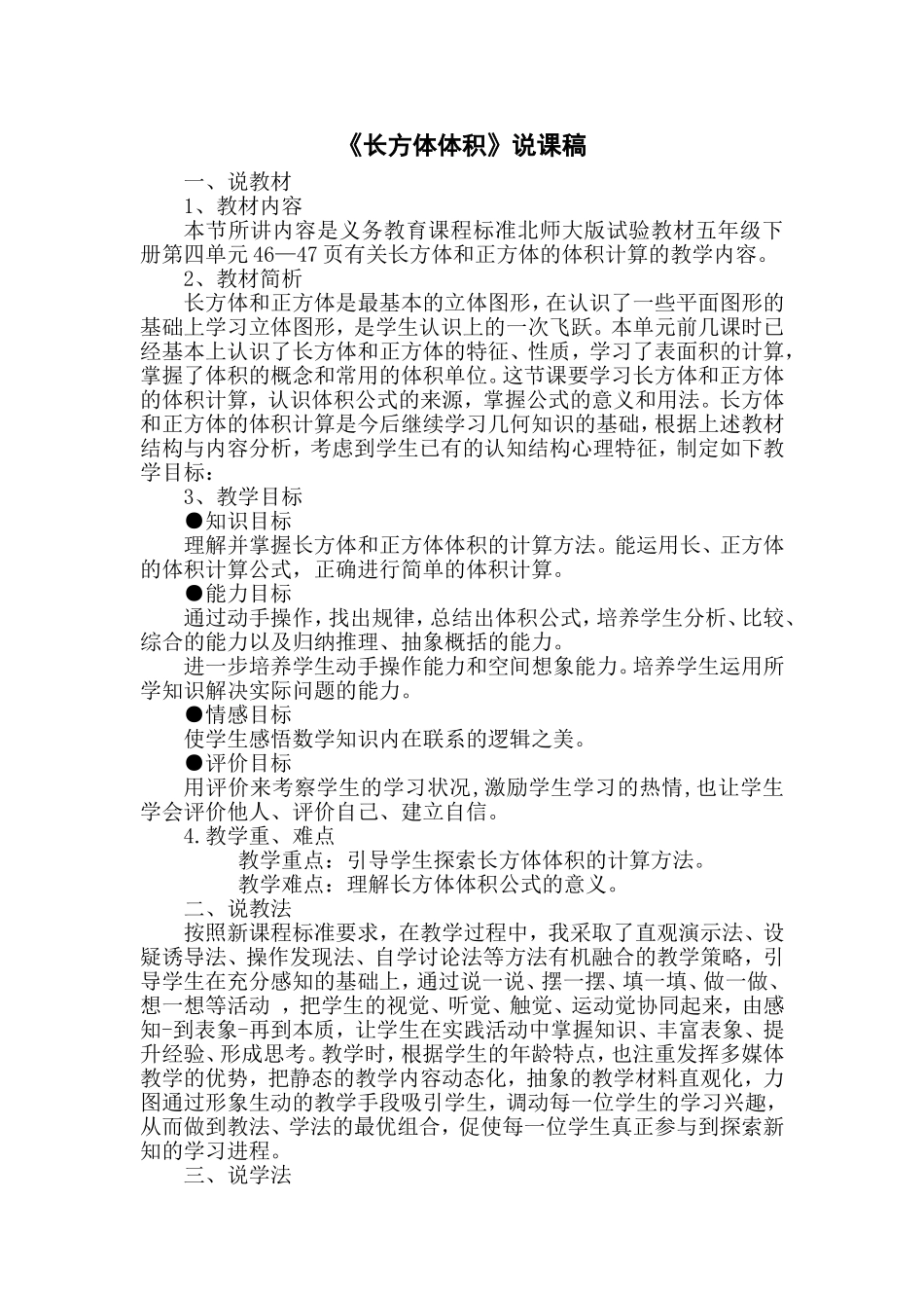 长方体的体积说课稿_第1页