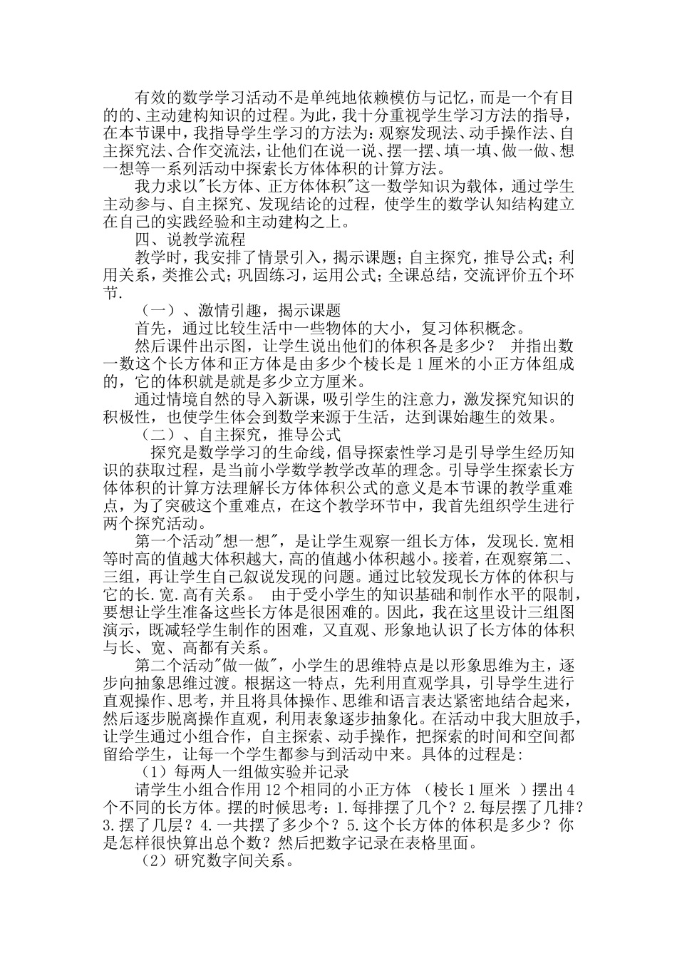 长方体的体积说课稿_第2页