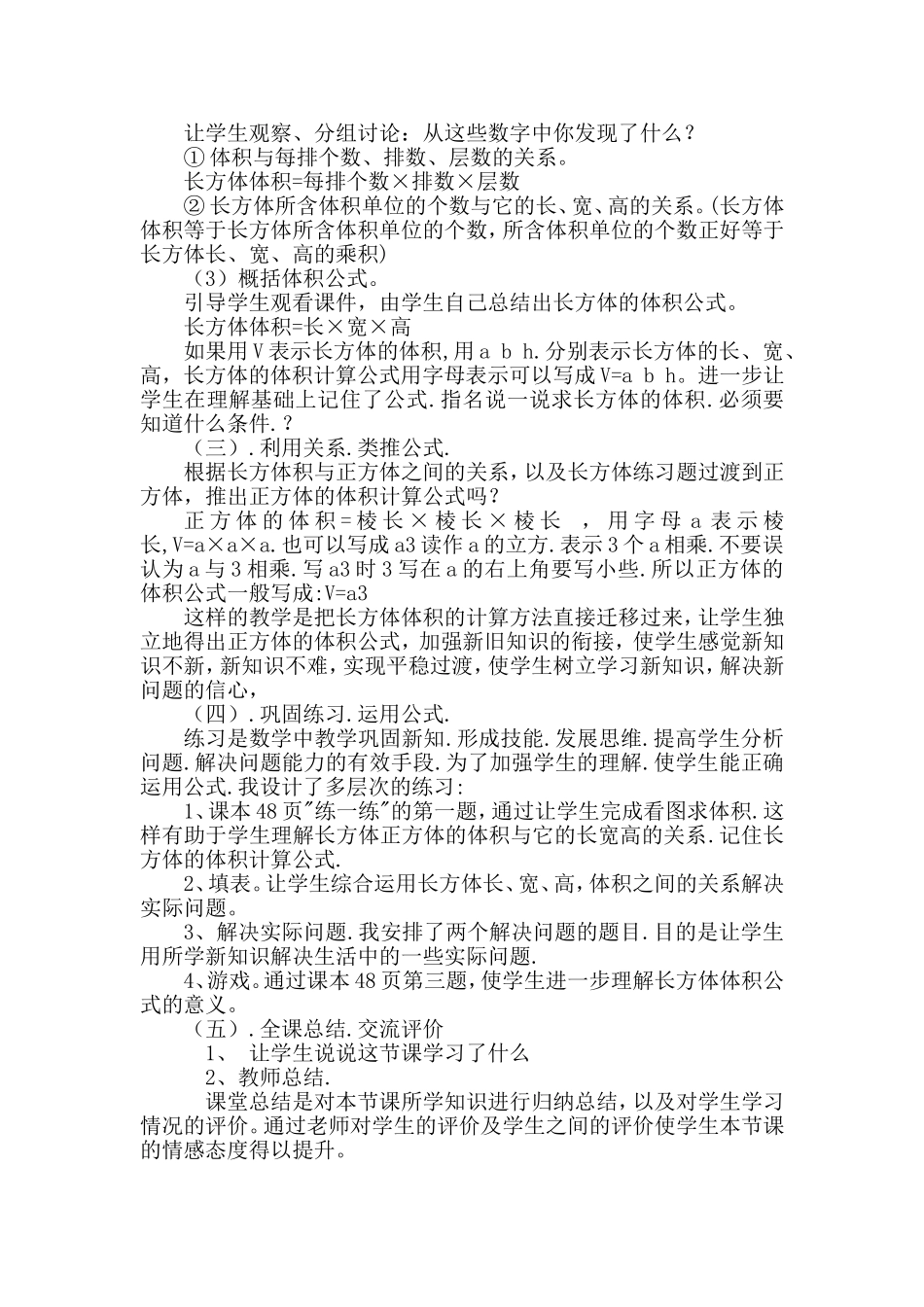 长方体的体积说课稿_第3页