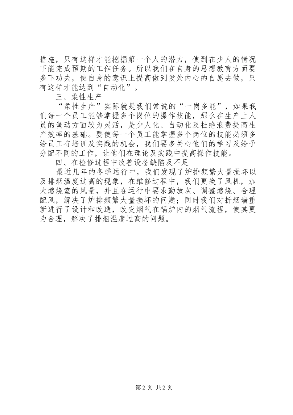 《精益生产》学习心得(精简版)_第2页