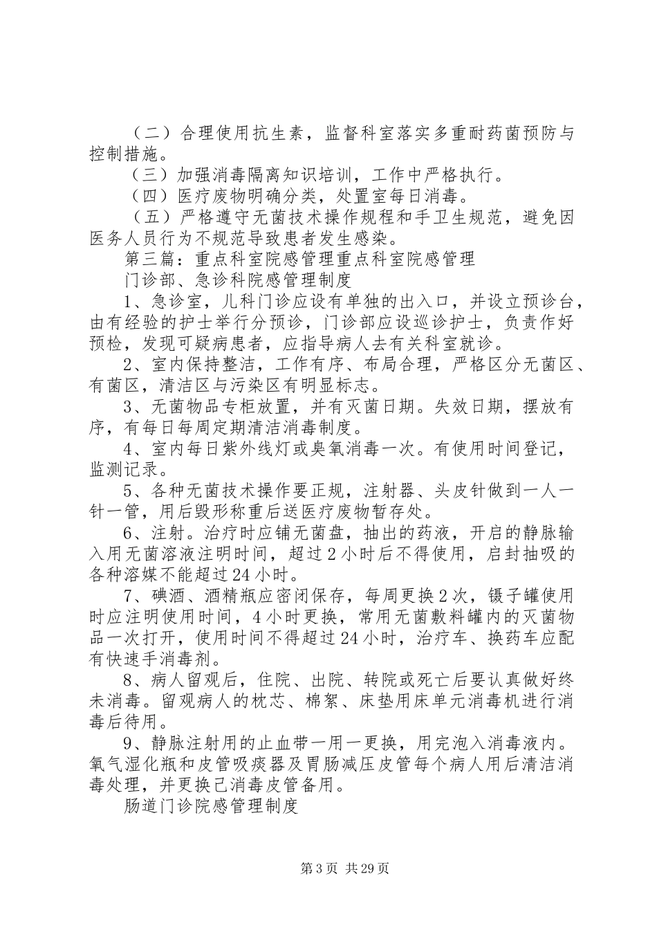 重点科室院感存在的问题20XX年_第3页