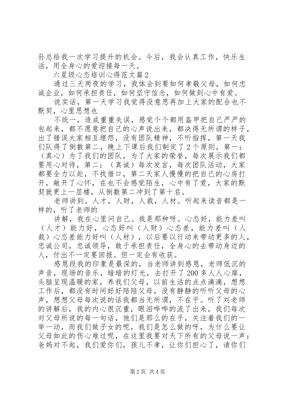 六星级心态培训心得范文_第2页