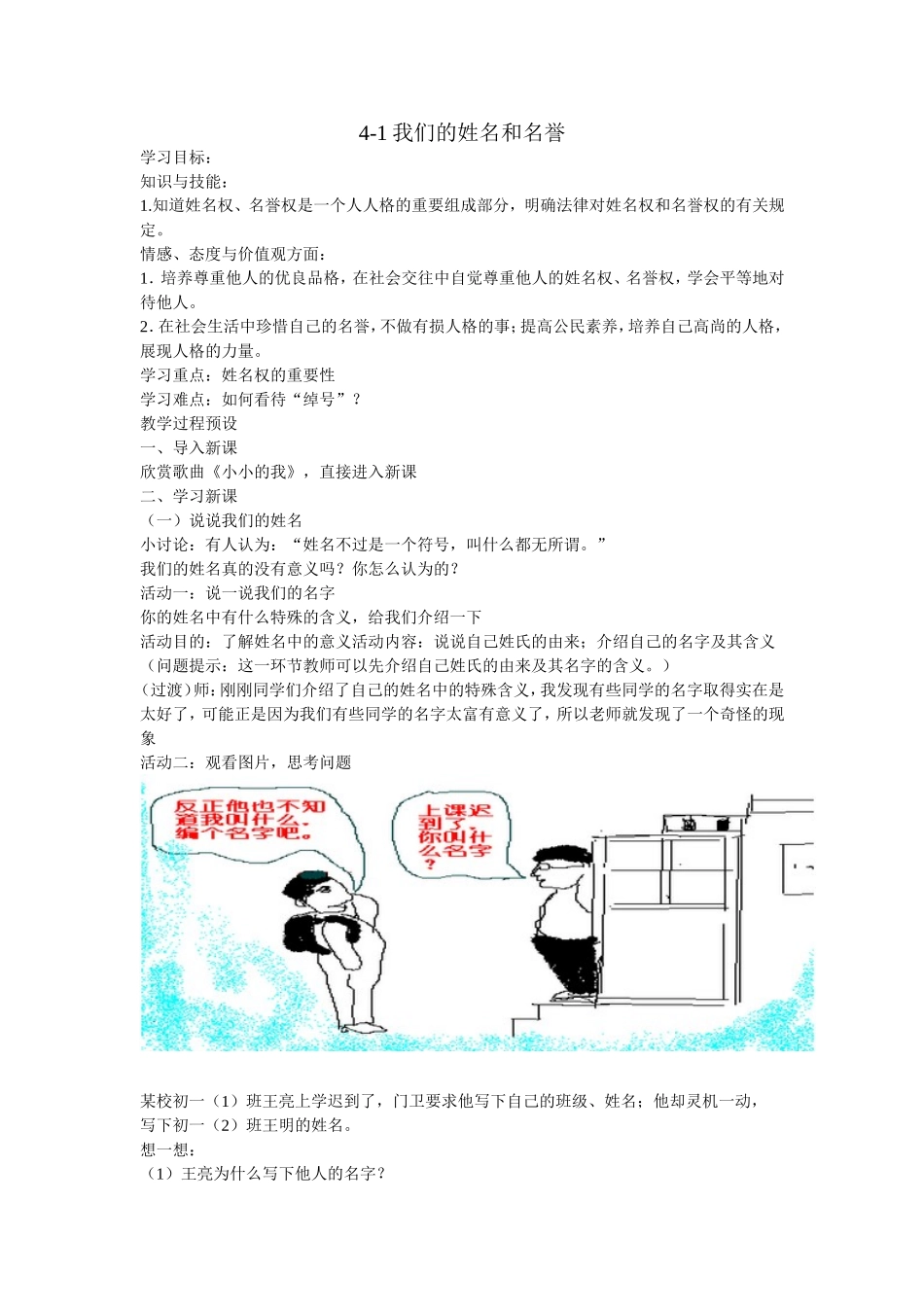我们的姓名和名誉_第1页