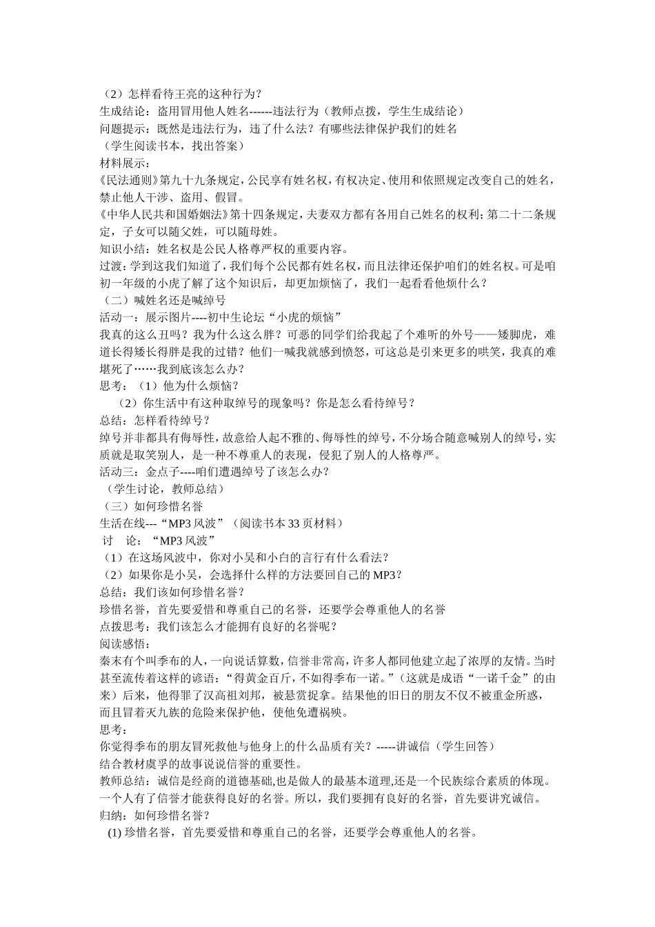 我们的姓名和名誉_第2页