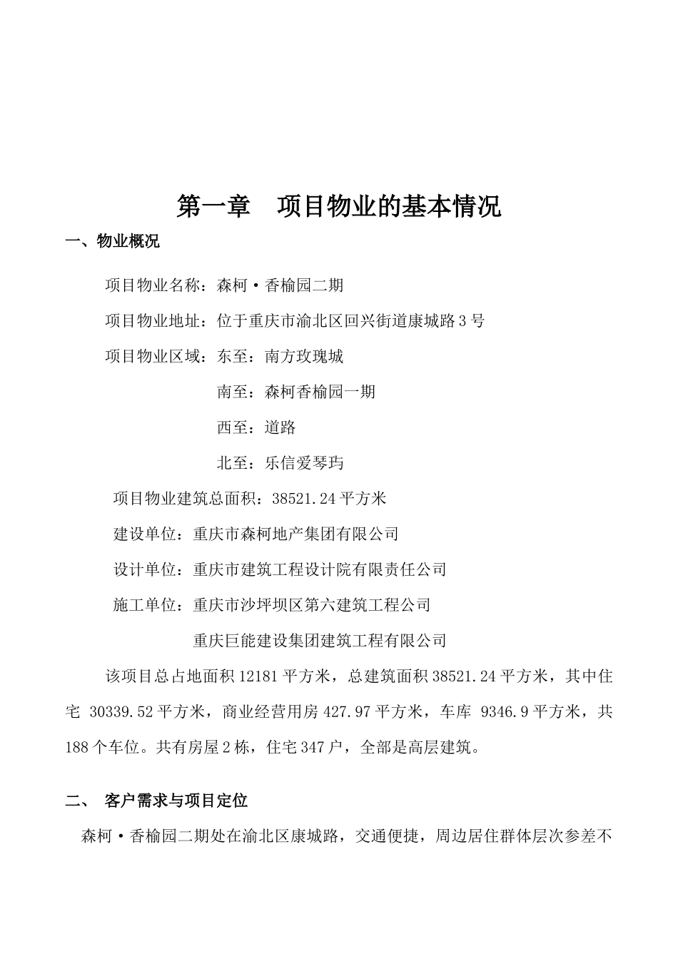 物业的基本情况_第2页