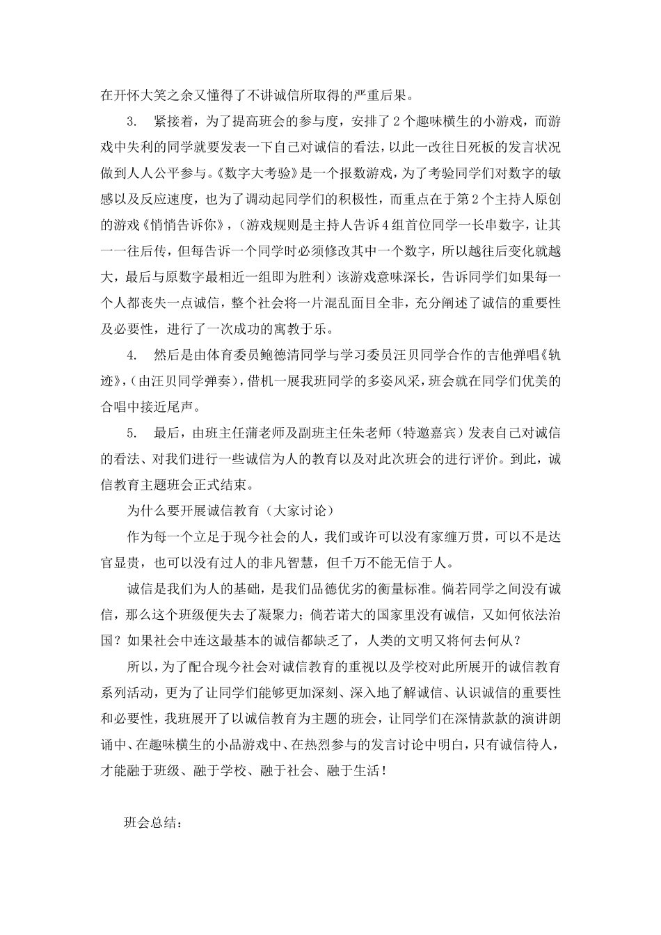 “诚信”教育主题班会活动设计_第2页