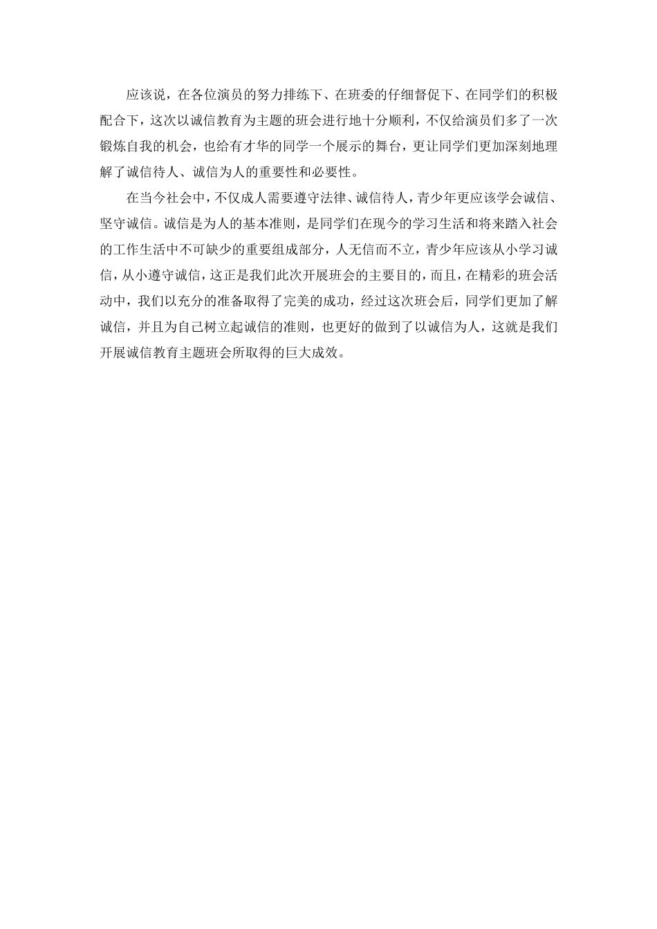 “诚信”教育主题班会活动设计_第3页