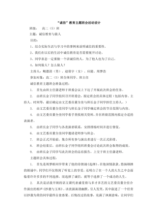 “诚信”教育主题班会活动设计