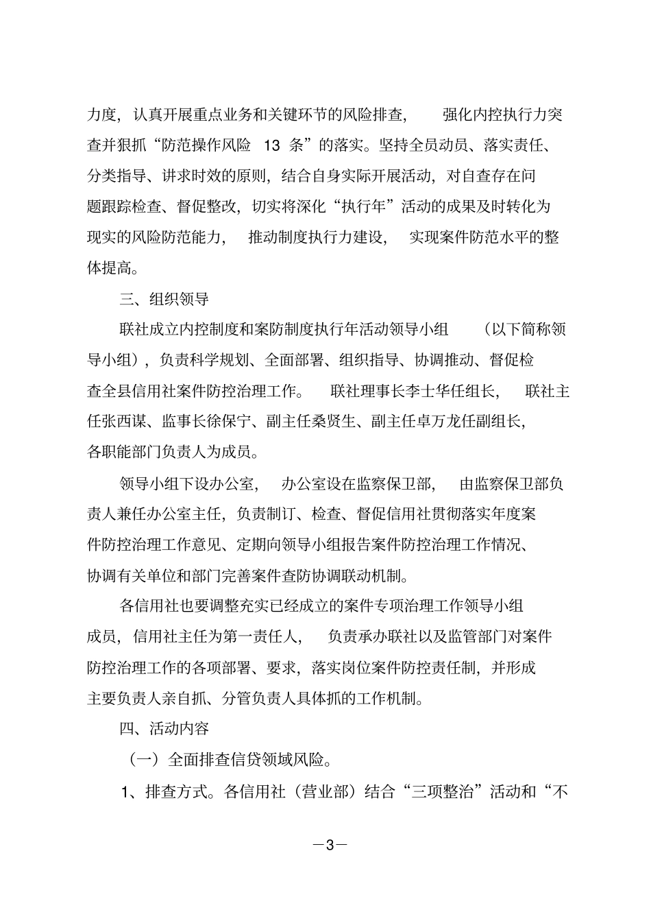 农村信用社深化内控和案防制度执行年活动实施方案_第3页